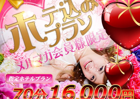 ホテ込みイベント