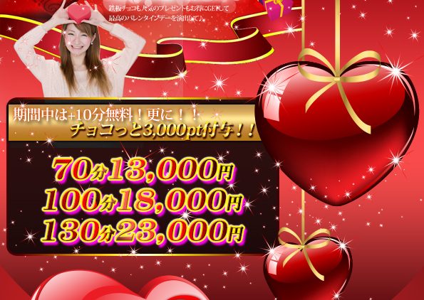 年に１度の告白営業【バレンタインイベント】