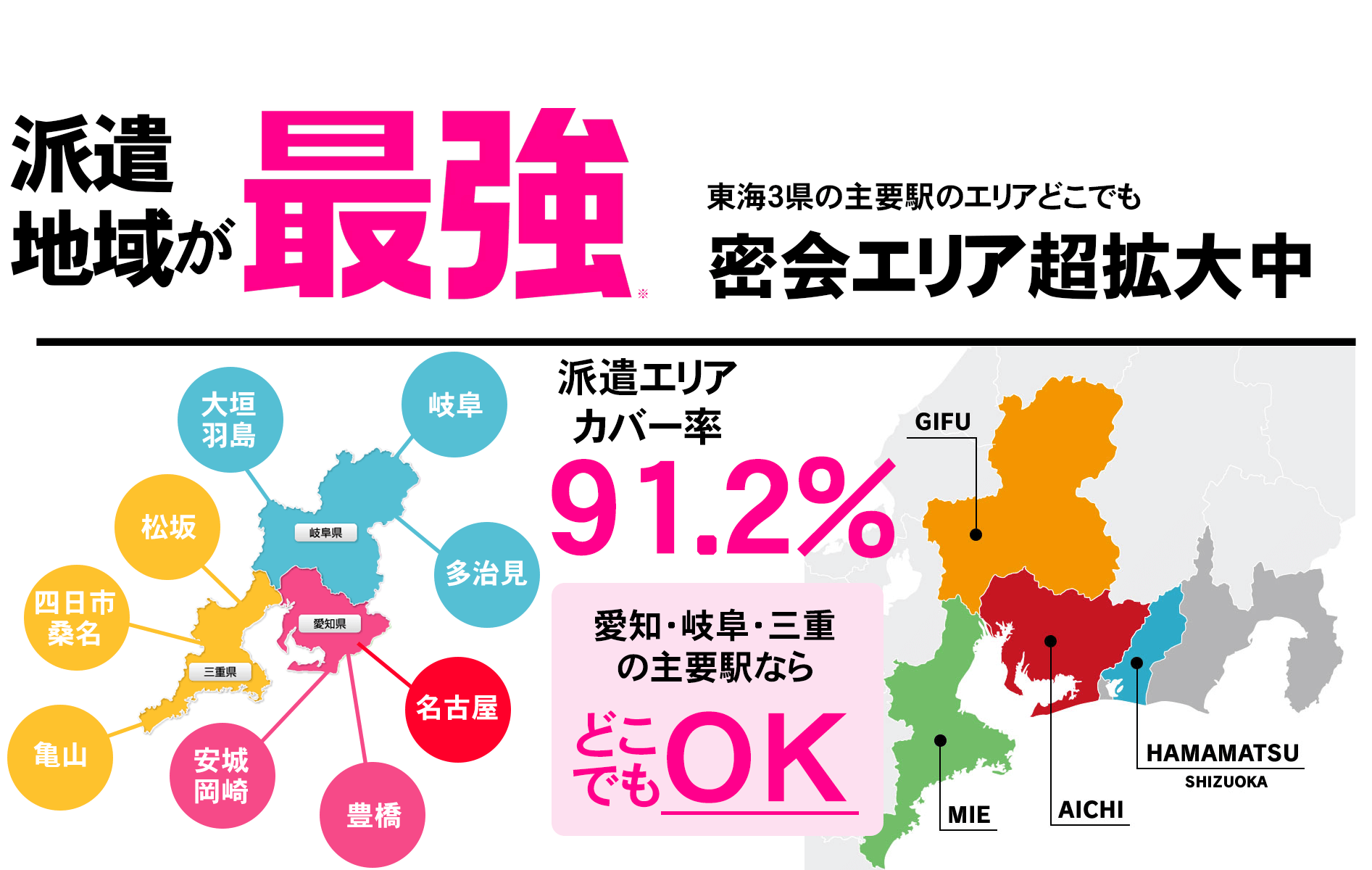 派遣エリアが最強