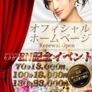 公式ホームページリニューアル記念OPENイベント開催決定のお知らせ