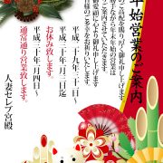 年末年始の営業のご案内