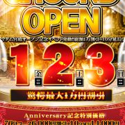 GROUND OPEN《6/1～6/3》【マダム宮殿オープン記念協賛イベント】発動!!総額1万割引+10分延長！