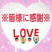 ありがとうございました(〃’▽’〃)