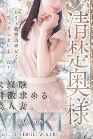 元居 真希