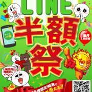 本日激熱イベント開催中！【元居・新川・椿】に空き枠あり！超お得に人気セレブと遊べる！