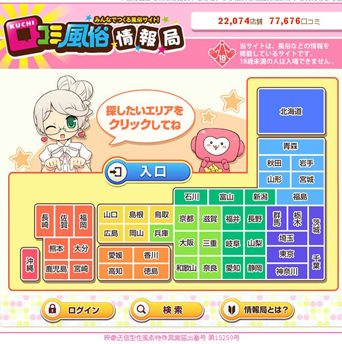 口コミ風俗情報局