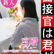 本日体験入店中「日立」がこの後お一人様限定でご案内可能!!