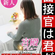 本日デビュー!!!【国見 さやか】清楚・イチャイチャ好き・濡れ易い!!!!