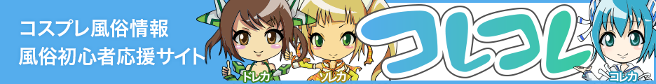 コレコレ