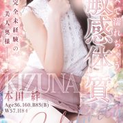 本田 絆