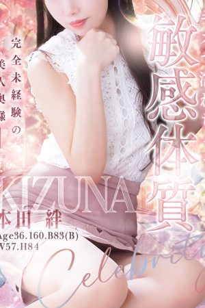 本田 絆
