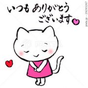 ありがとうございます