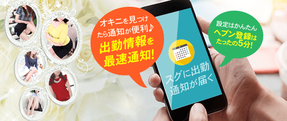 スグに出勤通知が届く