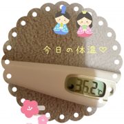今日のお熱💕