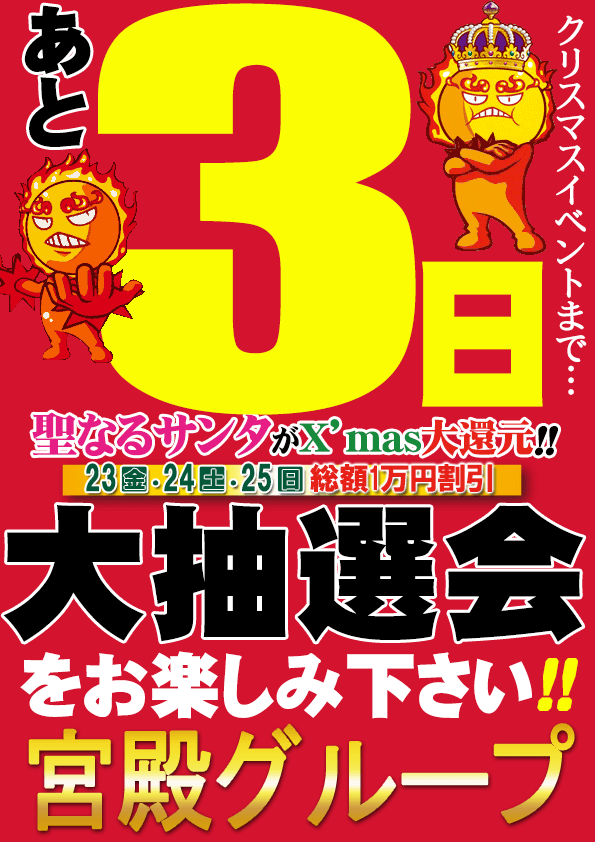 イベント告知あと３日