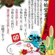 【年末年始の営業のご案内】