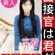 本日12時デビュー☆《出口 えみこ》スレンダーで【全身性感帯!!】黒髪ロングの超清楚!!