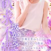 入店以来完売続き!!脅威のリピ率☆☆☆【坂 かえで】超激推セレブ、今日は大チャンス!!