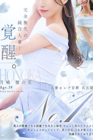 月嶋 穂の花
