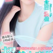 倉西 愛佳