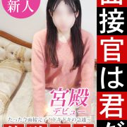 可愛い美乳美人が緊急体験入店!!【新人体験入店】（超清楚）