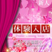 【系列店新人情報】★本日体験入店★扉を開いた瞬間【衝撃の可愛さ】