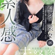 《本日出勤》桐名 菜々