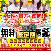 【無料券が当たる】なんでも鑑定団！絶対無料のお楽しみイベント★