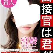 2024年を締めくくるのに相応しい【CELEBRITY-BOX】新人デビュー