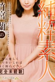 竹宮 蘭