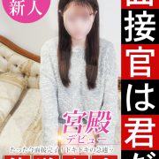 愛に飢えた若妻【重岡 奈々】デビュー🔰