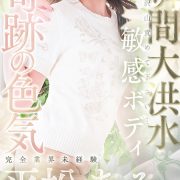 平松あみ【一人でするぐらいなら貴方と…】
