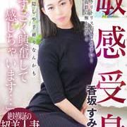 香坂 すみれ【後悔なんてさせません】