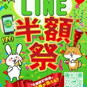 当店最強イベント！LINE会員様限定！110分が1万7千円！