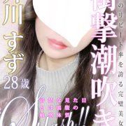 井川 すず