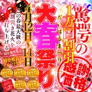 本日最終【大春祭り】最終日はゲリラ祭りなるか！？詳しくは▼